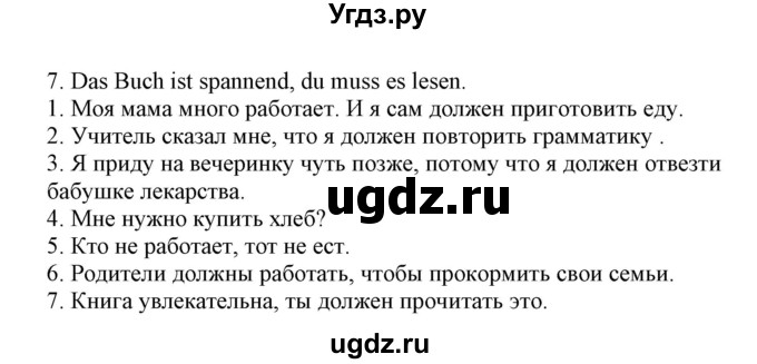 ГДЗ (Решебник) по немецкому языку 8 класс Будько А.Ф. / страница номер / 249(продолжение 3)