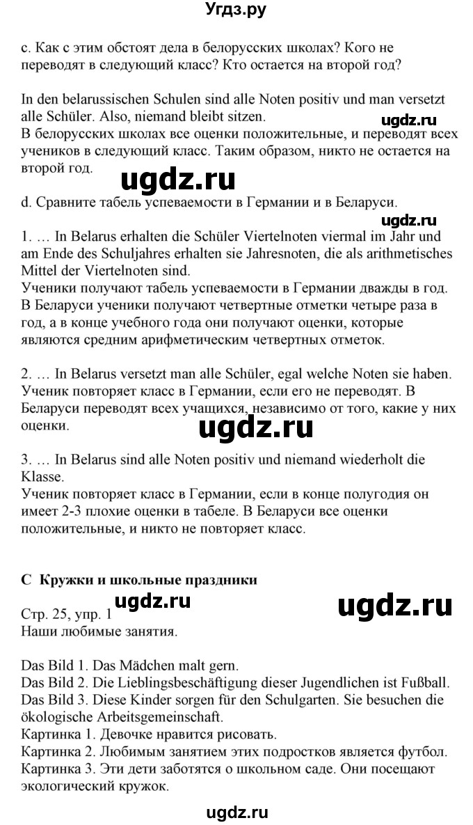 ГДЗ (Решебник) по немецкому языку 8 класс Будько А.Ф. / страница номер / 25