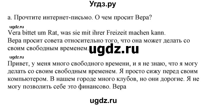 ГДЗ (Решебник) по немецкому языку 8 класс Будько А.Ф. / страница номер / 27(продолжение 2)