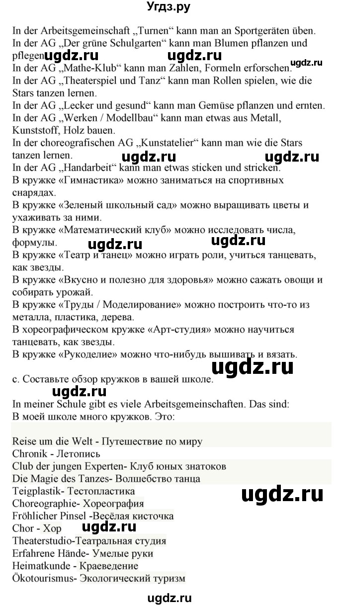 ГДЗ (Решебник) по немецкому языку 8 класс Будько А.Ф. / страница номер / 29(продолжение 2)