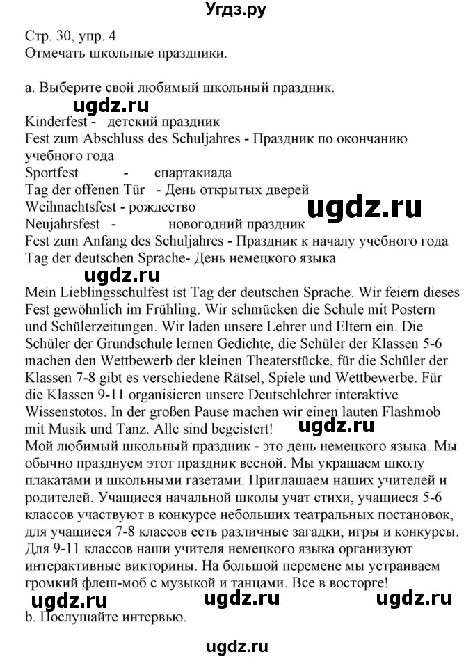 ГДЗ (Решебник) по немецкому языку 8 класс Будько А.Ф. / страница номер / 30(продолжение 3)