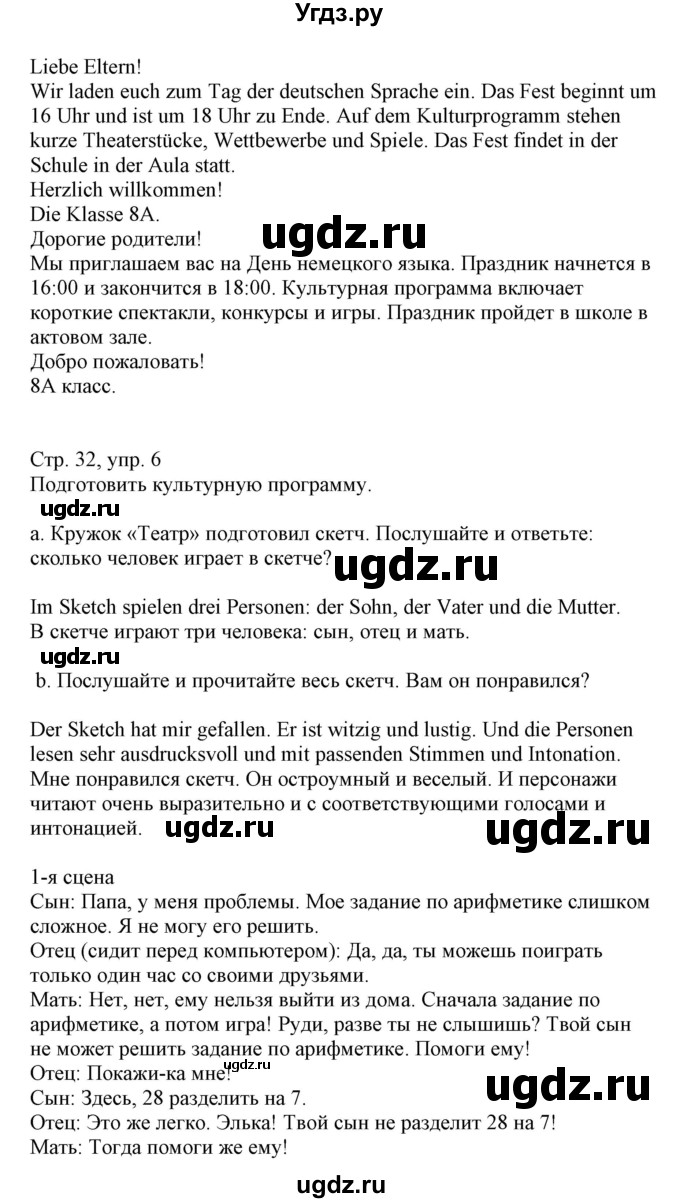 ГДЗ (Решебник) по немецкому языку 8 класс Будько А.Ф. / страница номер / 32(продолжение 2)