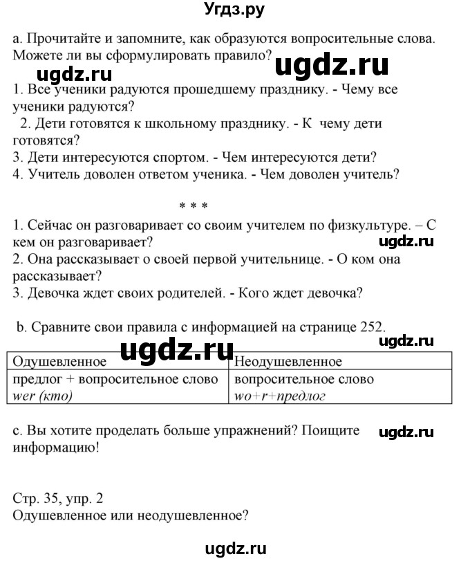 ГДЗ (Решебник) по немецкому языку 8 класс Будько А.Ф. / страница номер / 35(продолжение 2)