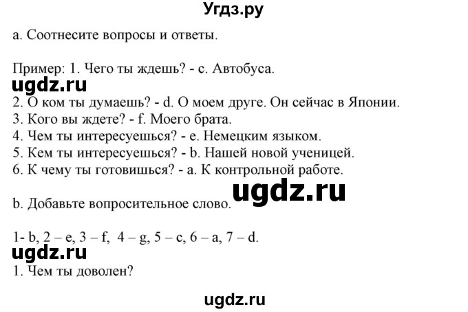 ГДЗ (Решебник) по немецкому языку 8 класс Будько А.Ф. / страница номер / 36