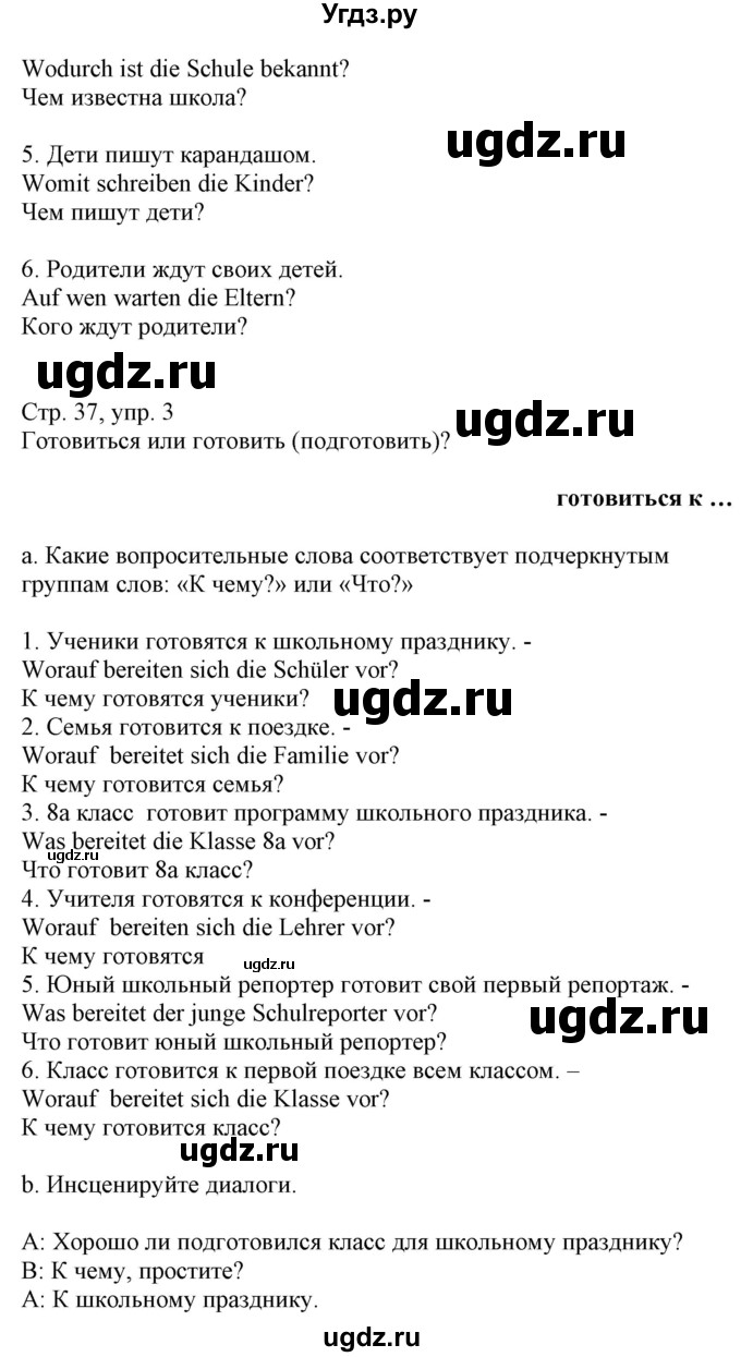 ГДЗ (Решебник) по немецкому языку 8 класс Будько А.Ф. / страница номер / 37(продолжение 2)