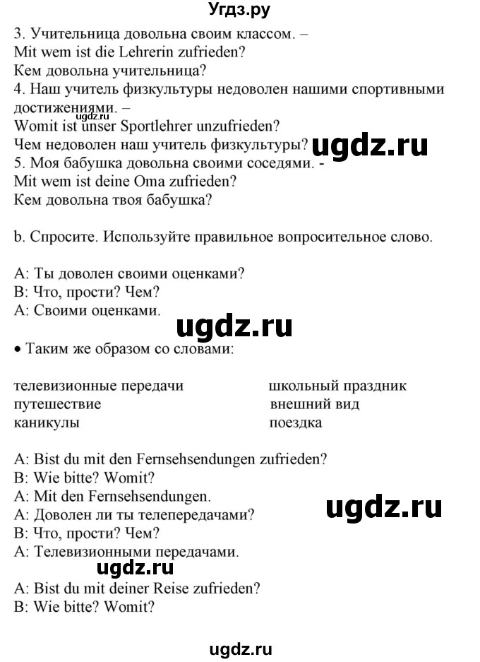 ГДЗ (Решебник) по немецкому языку 8 класс Будько А.Ф. / страница номер / 38