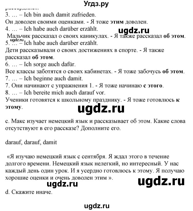 ГДЗ (Решебник) по немецкому языку 8 класс Будько А.Ф. / страница номер / 39