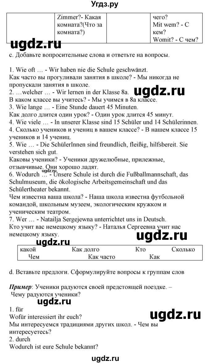 ГДЗ (Решебник) по немецкому языку 8 класс Будько А.Ф. / страница номер / 40(продолжение 2)