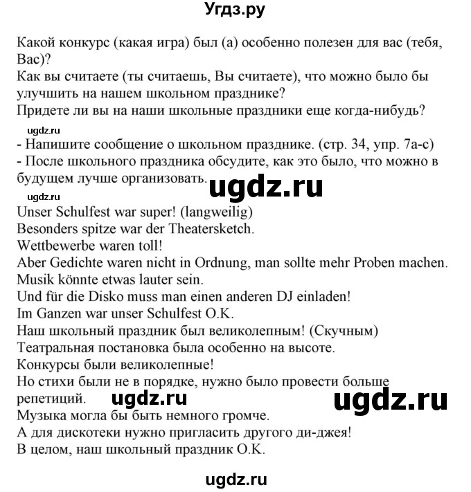 ГДЗ (Решебник) по немецкому языку 8 класс Будько А.Ф. / страница номер / 41(продолжение 3)