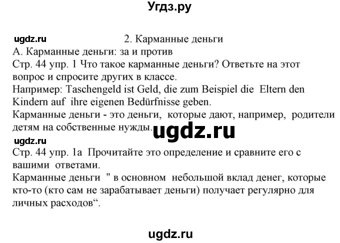 ГДЗ (Решебник) по немецкому языку 8 класс Будько А.Ф. / страница номер / 44