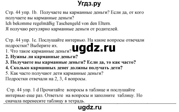 ГДЗ (Решебник) по немецкому языку 8 класс Будько А.Ф. / страница номер / 44(продолжение 2)