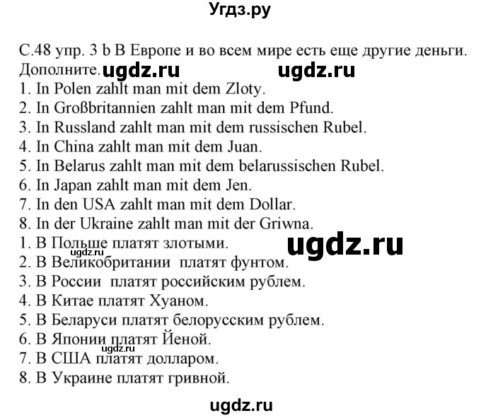 ГДЗ (Решебник) по немецкому языку 8 класс Будько А.Ф. / страница номер / 48(продолжение 2)