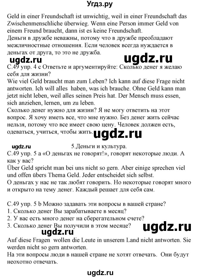 ГДЗ (Решебник) по немецкому языку 8 класс Будько А.Ф. / страница номер / 49(продолжение 2)