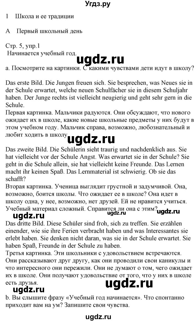 ГДЗ (Решебник) по немецкому языку 8 класс Будько А.Ф. / страница номер / 5