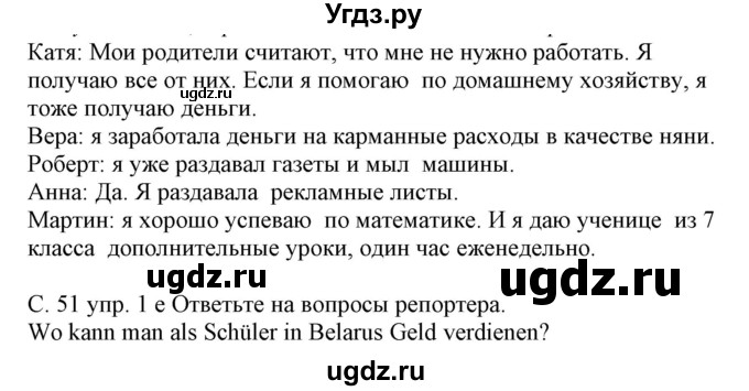 ГДЗ (Решебник) по немецкому языку 8 класс Будько А.Ф. / страница номер / 51