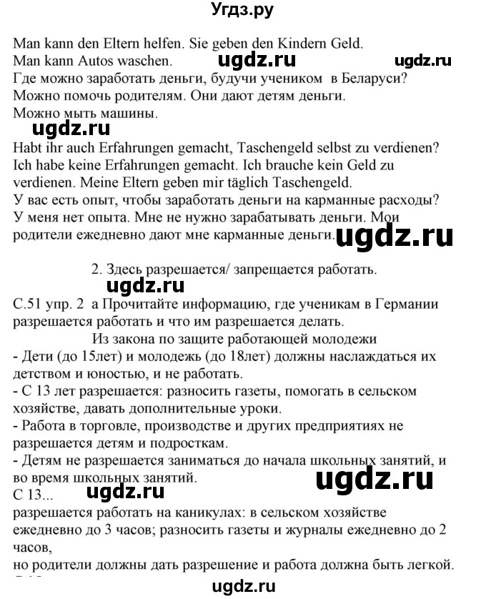 ГДЗ (Решебник) по немецкому языку 8 класс Будько А.Ф. / страница номер / 51(продолжение 2)