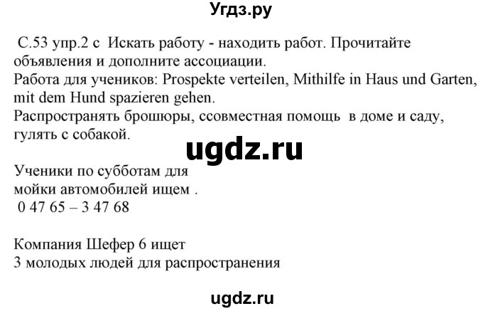 ГДЗ (Решебник) по немецкому языку 8 класс Будько А.Ф. / страница номер / 53