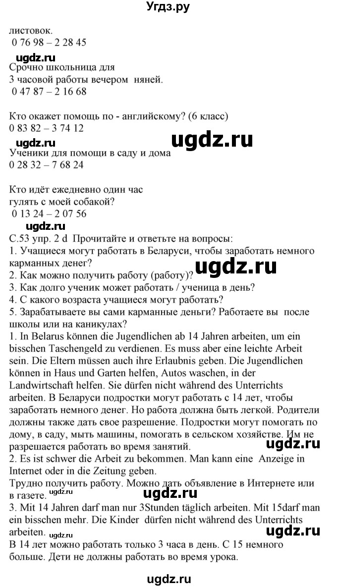 ГДЗ (Решебник) по немецкому языку 8 класс Будько А.Ф. / страница номер / 53(продолжение 2)