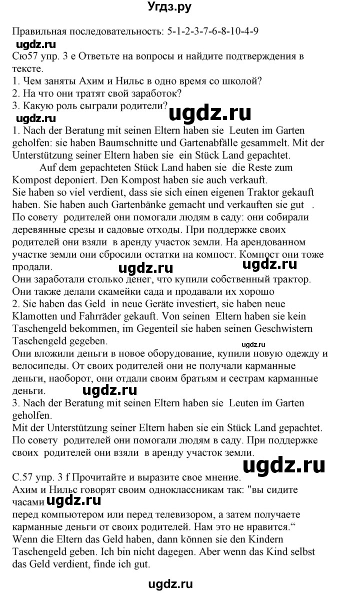 ГДЗ (Решебник) по немецкому языку 8 класс Будько А.Ф. / страница номер / 57(продолжение 2)