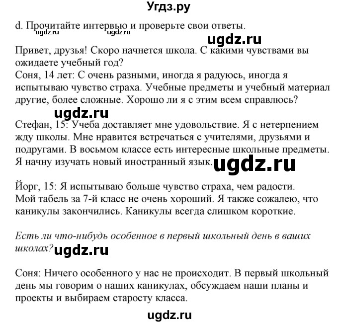 ГДЗ (Решебник) по немецкому языку 8 класс Будько А.Ф. / страница номер / 6