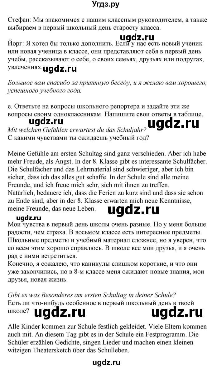 ГДЗ (Решебник) по немецкому языку 8 класс Будько А.Ф. / страница номер / 6(продолжение 2)