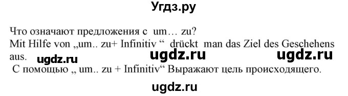 ГДЗ (Решебник) по немецкому языку 8 класс Будько А.Ф. / страница номер / 63(продолжение 2)