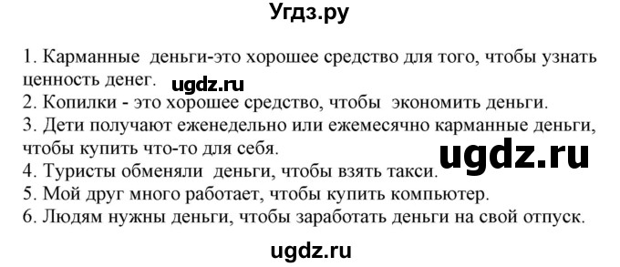 ГДЗ (Решебник) по немецкому языку 8 класс Будько А.Ф. / страница номер / 64(продолжение 3)