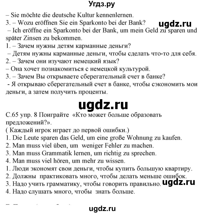 ГДЗ (Решебник) по немецкому языку 8 класс Будько А.Ф. / страница номер / 65(продолжение 2)