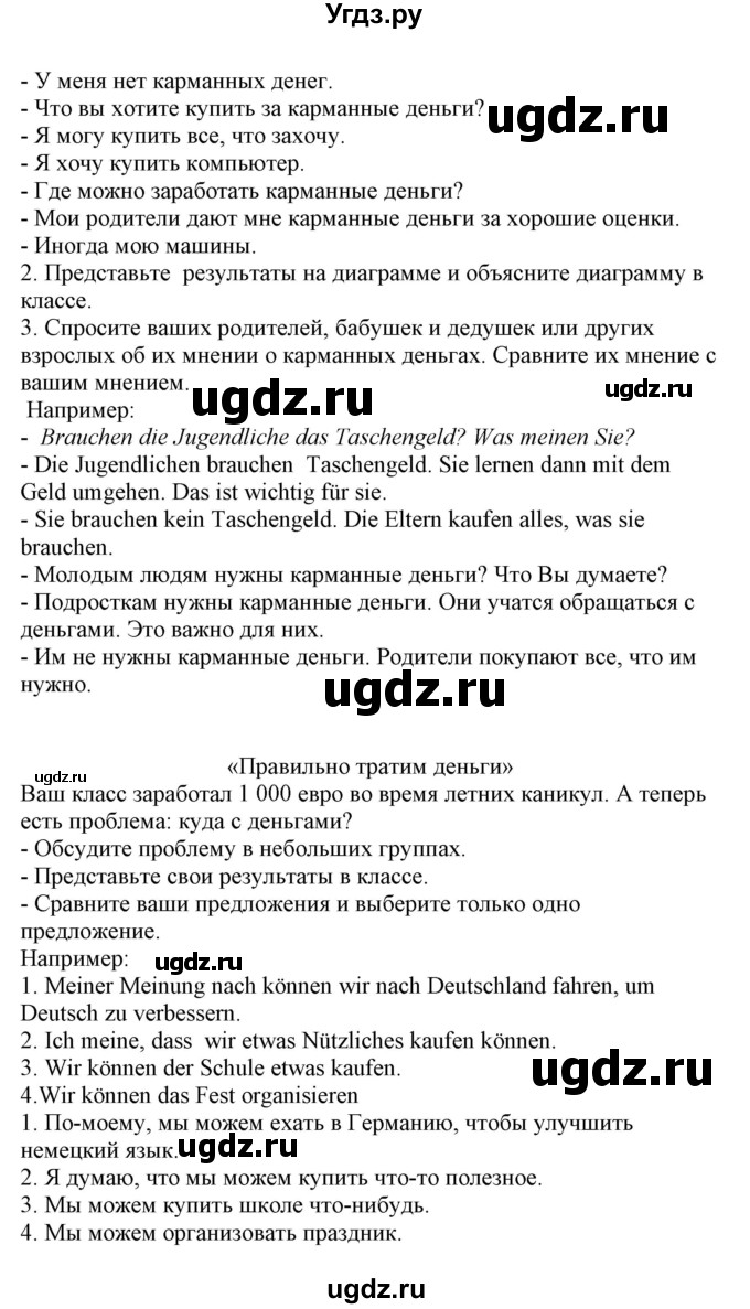 ГДЗ (Решебник) по немецкому языку 8 класс Будько А.Ф. / страница номер / 66(продолжение 2)