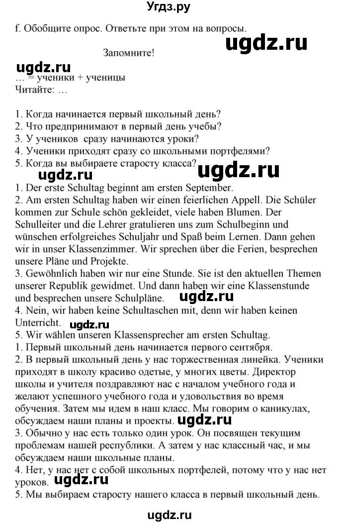 ГДЗ (Решебник) по немецкому языку 8 класс Будько А.Ф. / страница номер / 7