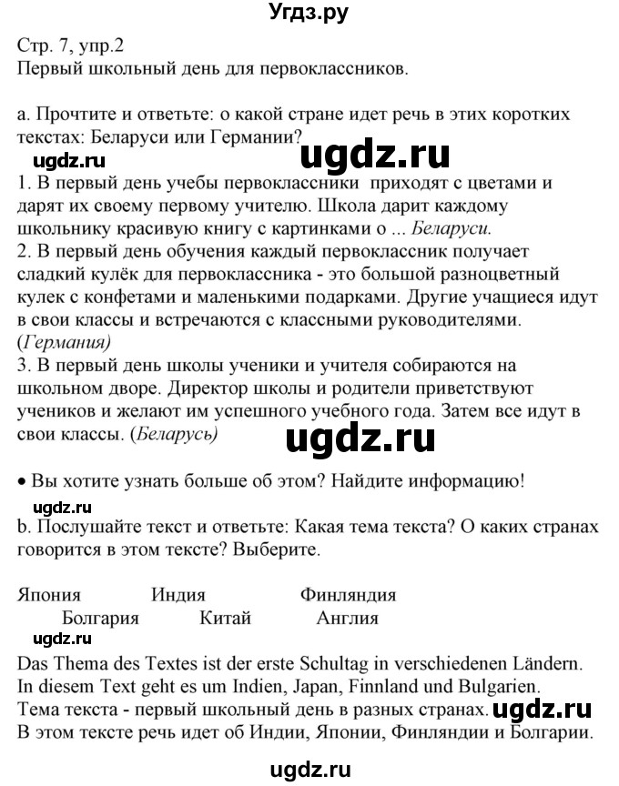 ГДЗ (Решебник) по немецкому языку 8 класс Будько А.Ф. / страница номер / 7(продолжение 2)