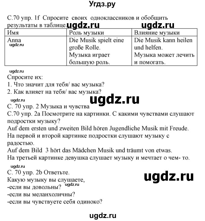 ГДЗ (Решебник) по немецкому языку 8 класс Будько А.Ф. / страница номер / 70