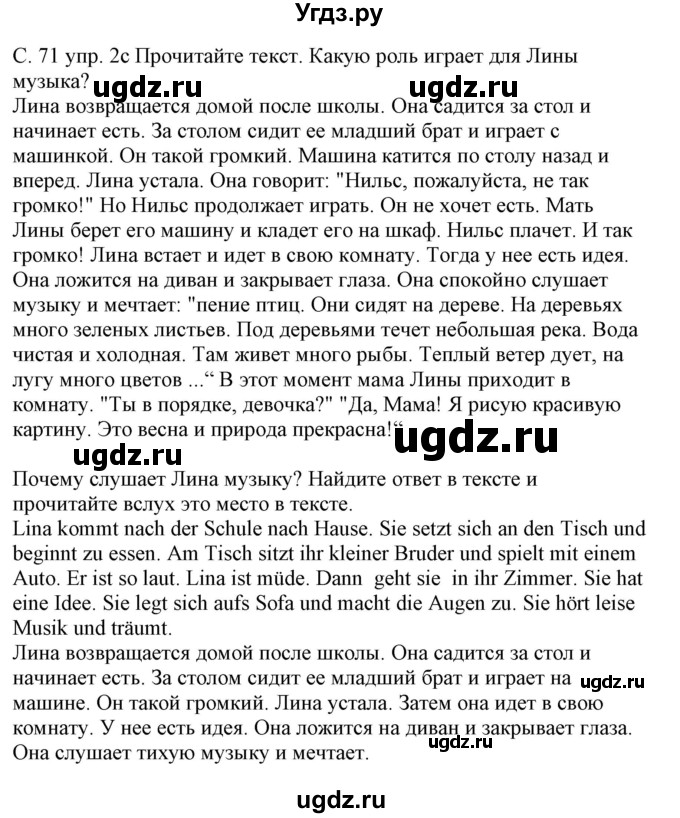 ГДЗ (Решебник) по немецкому языку 8 класс Будько А.Ф. / страница номер / 71