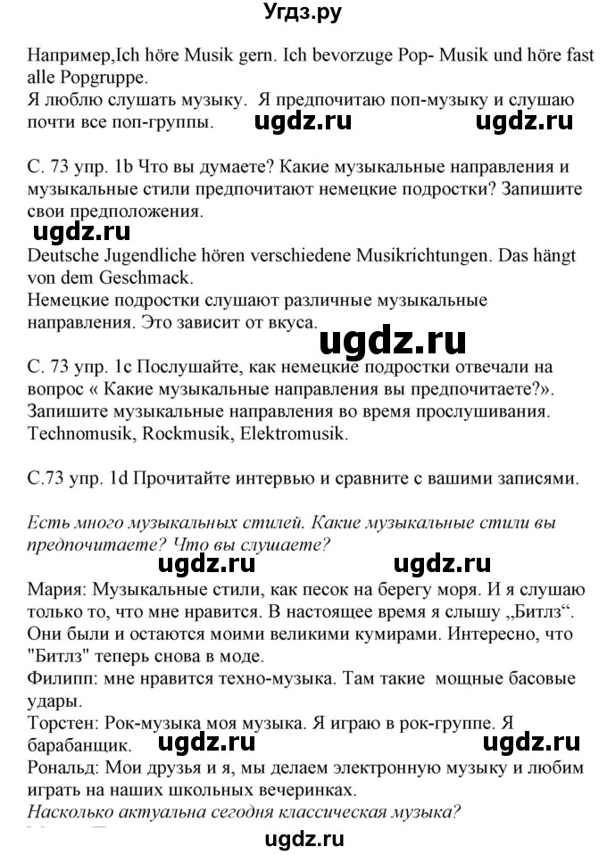 ГДЗ (Решебник) по немецкому языку 8 класс Будько А.Ф. / страница номер / 73(продолжение 2)