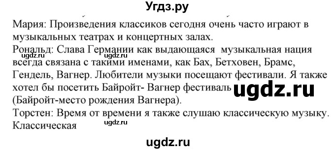 ГДЗ (Решебник) по немецкому языку 8 класс Будько А.Ф. / страница номер / 74