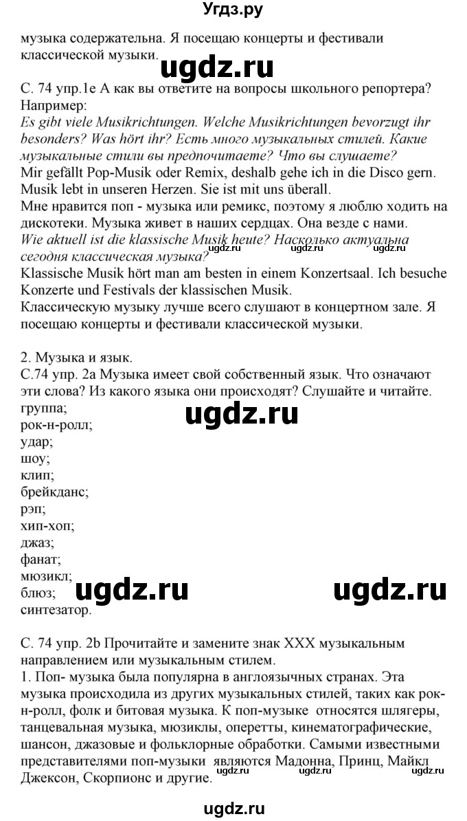 ГДЗ (Решебник) по немецкому языку 8 класс Будько А.Ф. / страница номер / 74(продолжение 2)