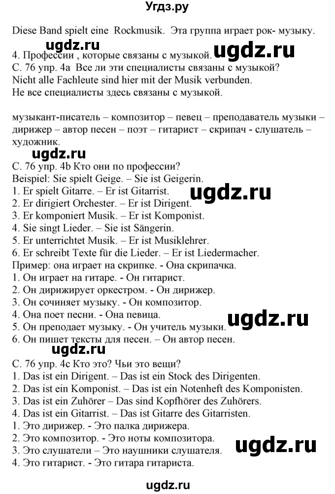 ГДЗ (Решебник) по немецкому языку 8 класс Будько А.Ф. / страница номер / 76(продолжение 2)