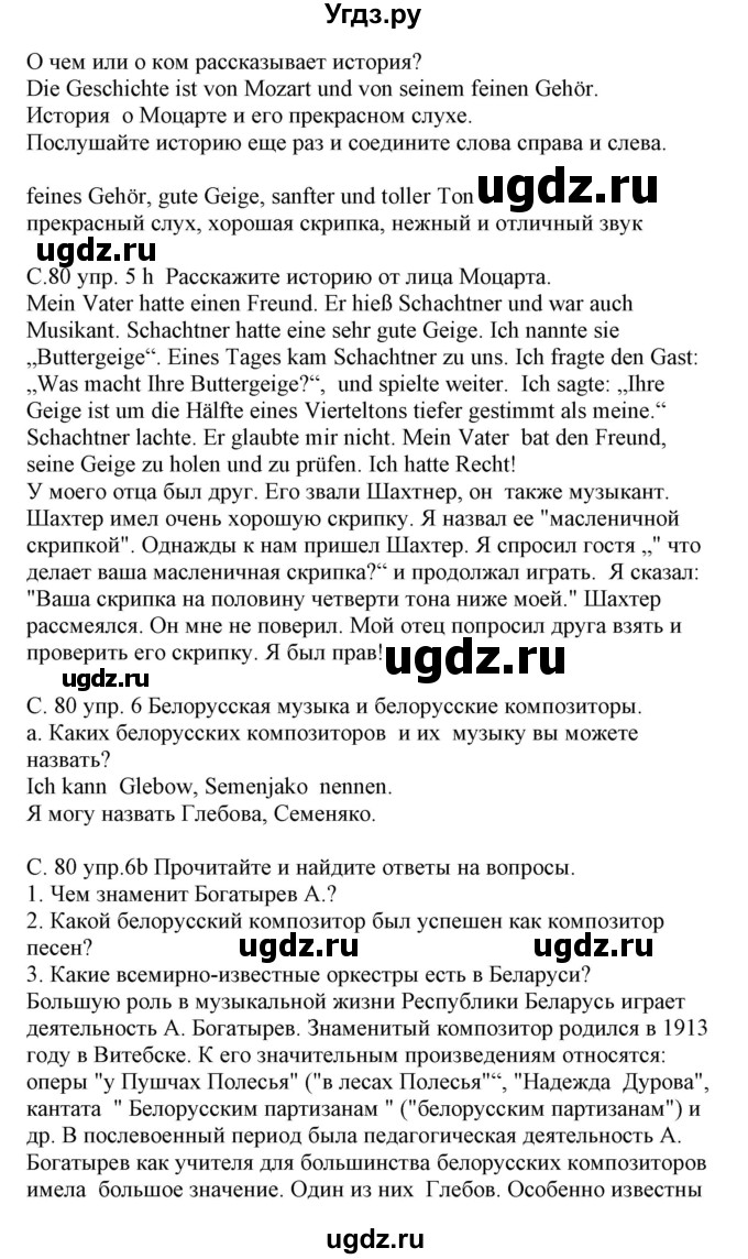 ГДЗ (Решебник) по немецкому языку 8 класс Будько А.Ф. / страница номер / 80(продолжение 2)