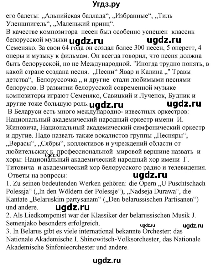 ГДЗ (Решебник) по немецкому языку 8 класс Будько А.Ф. / страница номер / 80(продолжение 3)