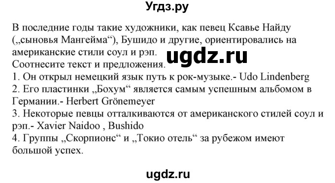 ГДЗ (Решебник) по немецкому языку 8 класс Будько А.Ф. / страница номер / 82(продолжение 3)