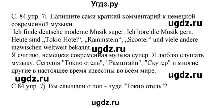 ГДЗ (Решебник) по немецкому языку 8 класс Будько А.Ф. / страница номер / 84