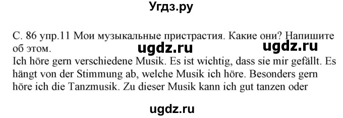 ГДЗ (Решебник) по немецкому языку 8 класс Будько А.Ф. / страница номер / 86