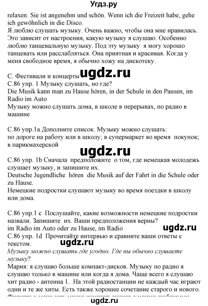 ГДЗ (Решебник) по немецкому языку 8 класс Будько А.Ф. / страница номер / 86(продолжение 2)