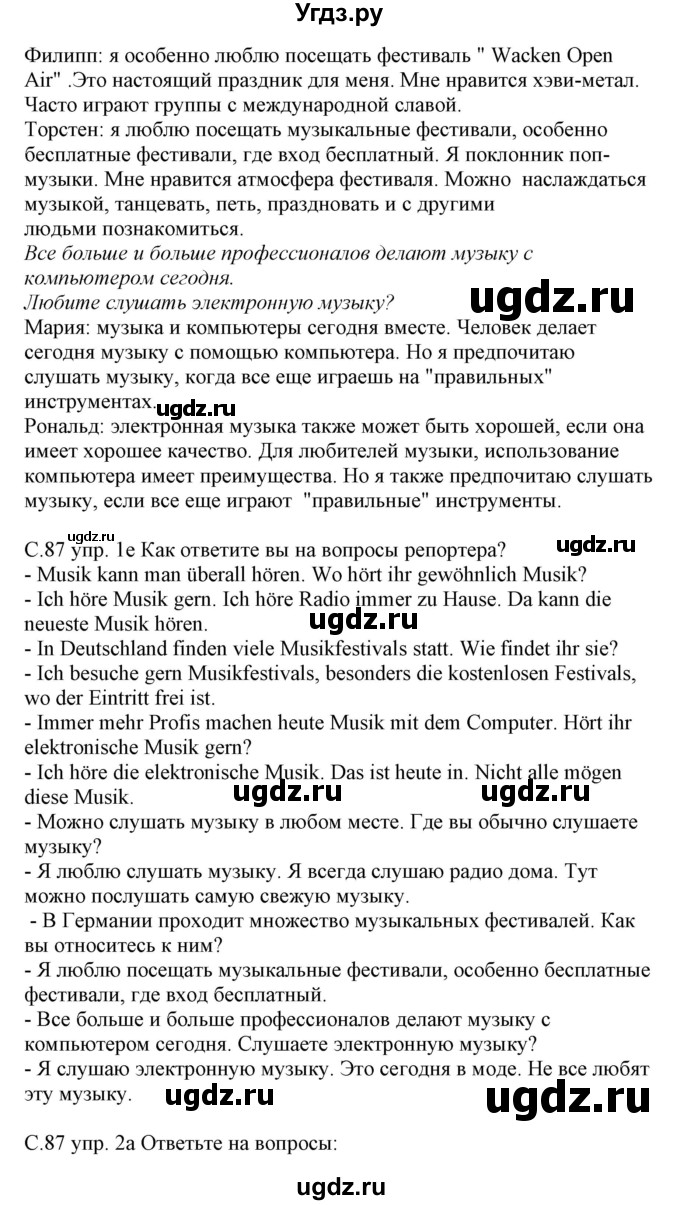 ГДЗ (Решебник) по немецкому языку 8 класс Будько А.Ф. / страница номер / 87(продолжение 2)