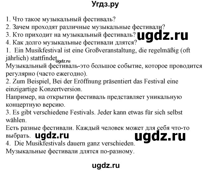 ГДЗ (Решебник) по немецкому языку 8 класс Будько А.Ф. / страница номер / 87(продолжение 3)