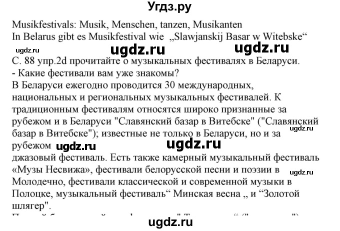 ГДЗ (Решебник) по немецкому языку 8 класс Будько А.Ф. / страница номер / 88(продолжение 2)