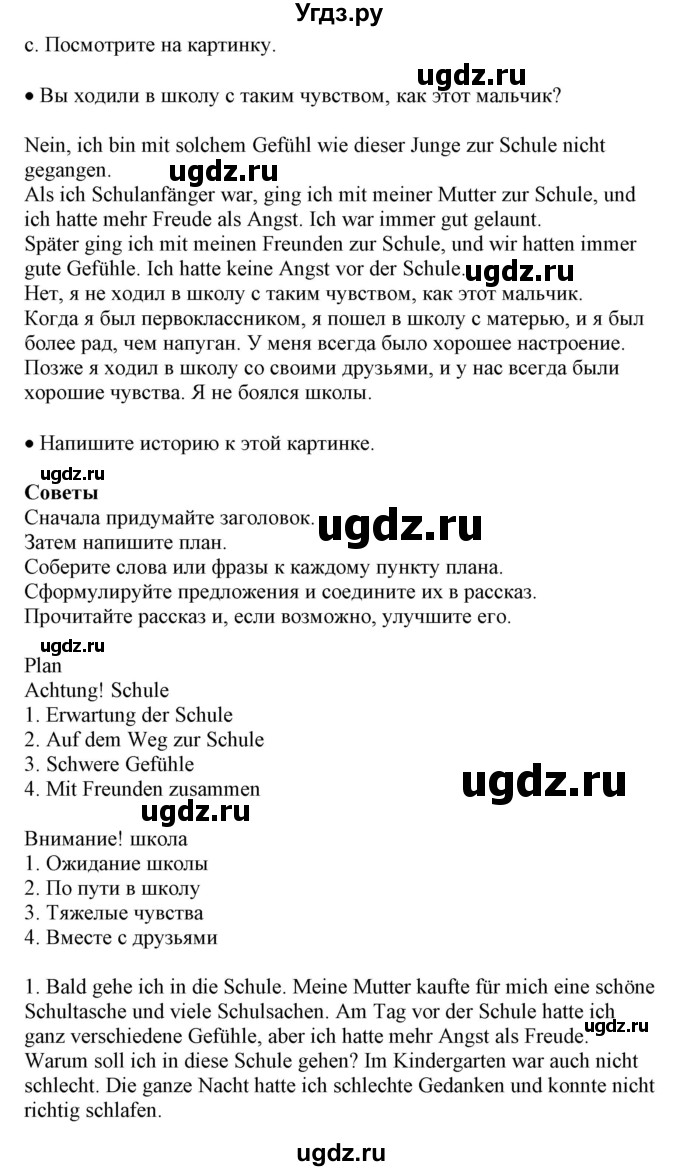 ГДЗ (Решебник) по немецкому языку 8 класс Будько А.Ф. / страница номер / 9(продолжение 2)
