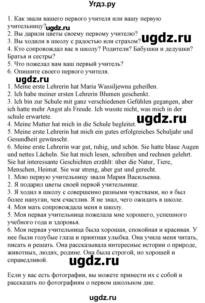 ГДЗ (Решебник) по немецкому языку 8 класс Будько А.Ф. / страница номер / 9(продолжение 4)
