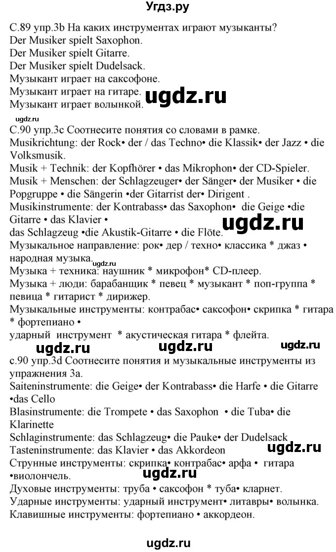 ГДЗ (Решебник) по немецкому языку 8 класс Будько А.Ф. / страница номер / 90