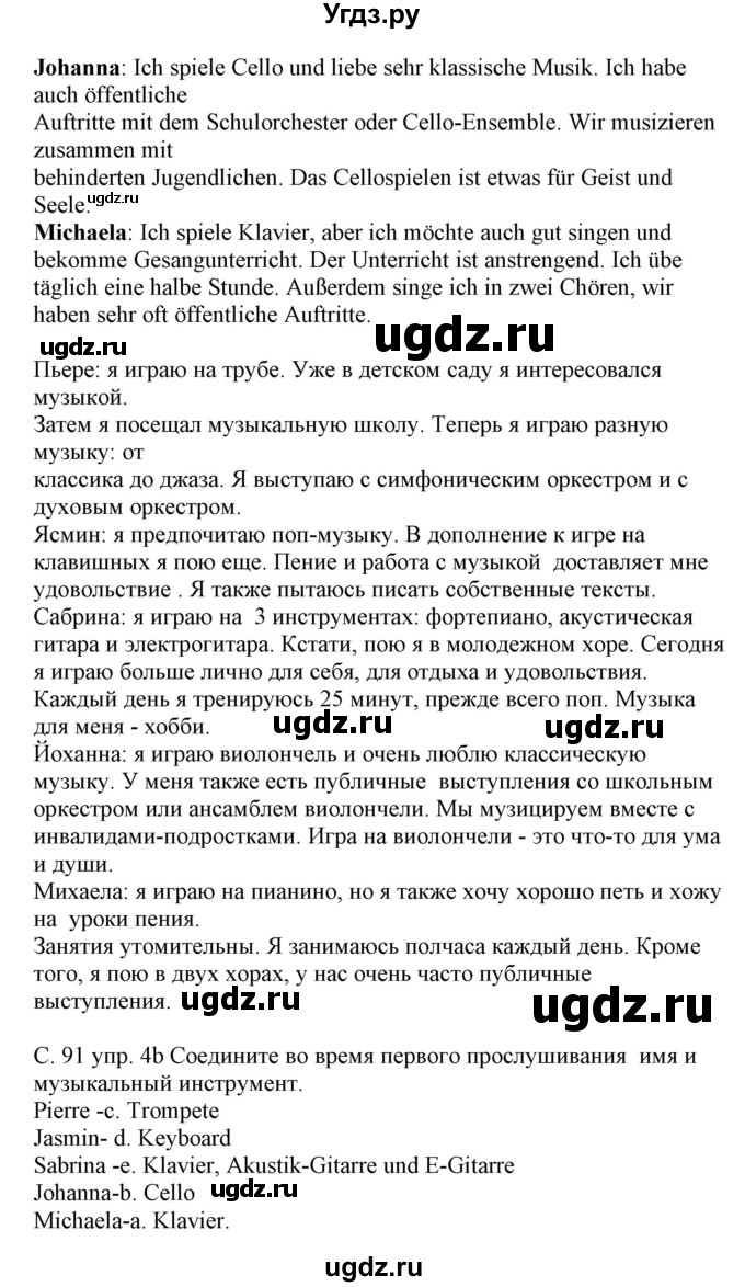 ГДЗ (Решебник) по немецкому языку 8 класс Будько А.Ф. / страница номер / 91(продолжение 3)